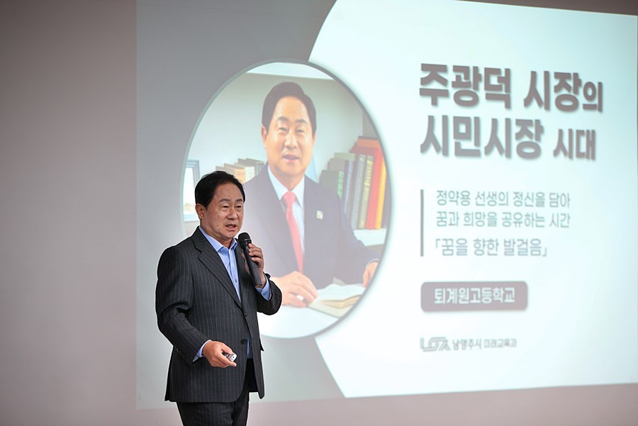 주광덕 남양주시장