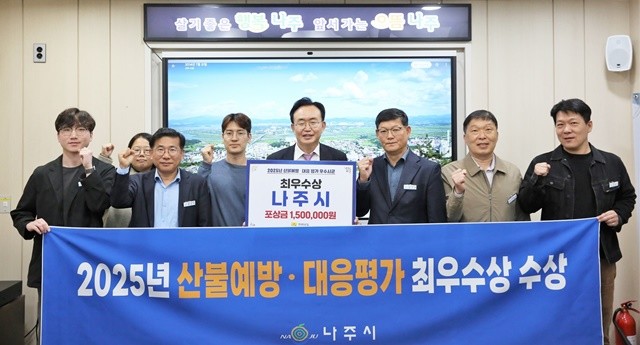 나주시가 2025년 전라남도 산불예방 및 대응 평가에서 ‘최우수상’을 수상했다. 윤병태 시장(가운데)이 담당 부서 공직자들과 기념사진을 촬영하고 있다.