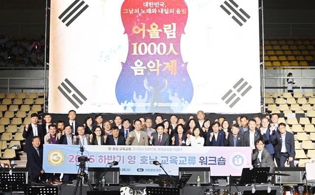 전라남도교육청과 경상북도교육청 관계자들이 25일 ‘2025 하반기 영호남 교육교류 워크숍’을 마친 뒤 기념 사진 촬영을 하고 있다.