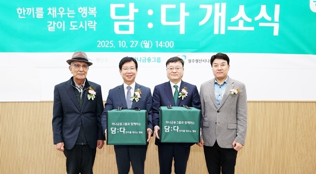 도산동에 열린 담:다 개소식에서 박병규 광산구청장과 우승구 부행장이 담:다 도시락 배달 가방을 들고 기념촬영을 하고 있다.