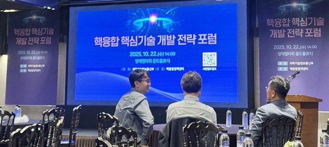 나주시가 지난 22일 서울에서 열린 ‘핵융합 핵심기술 개발 전략 포럼’에 참석해 ‘인공태양 연구시설(가칭)’ 나주 유치 의지를 표명했다