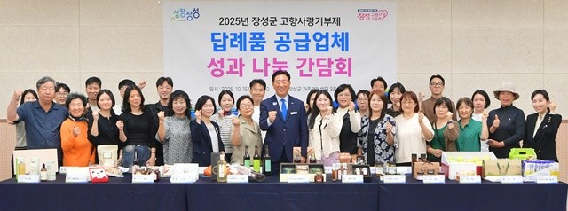 장성군이 최근 가족행복센터에서 고향사랑기부제 답례품 공급업체 대상 ‘성과 나눔 간담회’를 가졌다. /장성군 제공