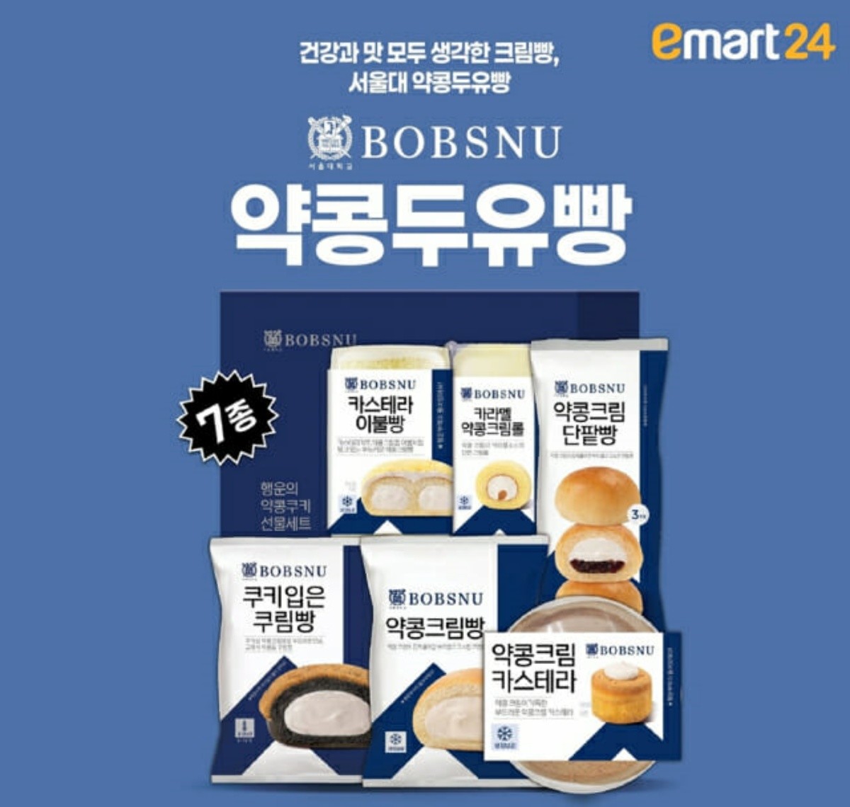 서울대 밥스누 약콩두유빵 시리즈 / 이마트24 제공