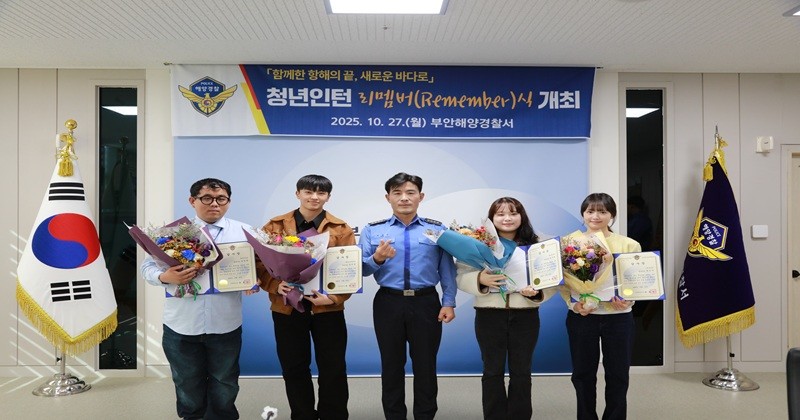 부안해양경찰서