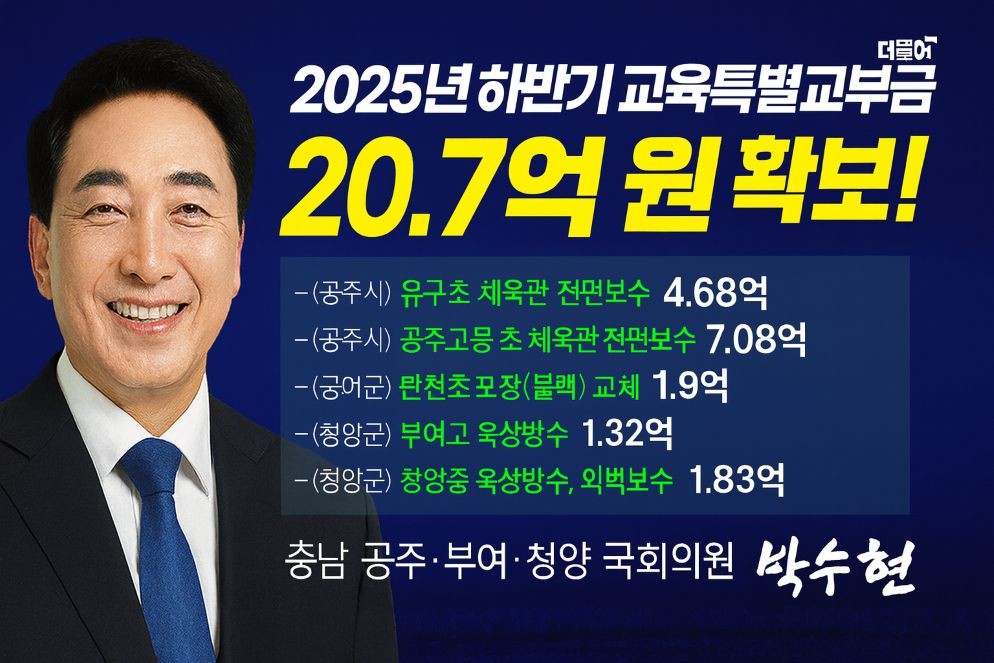 박수현 의원, '안전한 교육환경은 최소한의 출발점' / 의원실 제공 이미지 Ai 편집