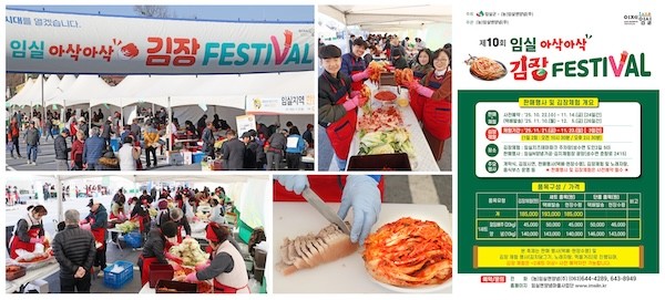 임실 아삭아삭 김장페스티벌 / 임실군