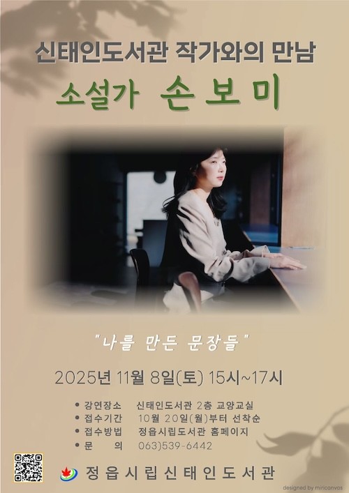 손보미 작가 초청 강연 / 정읍시