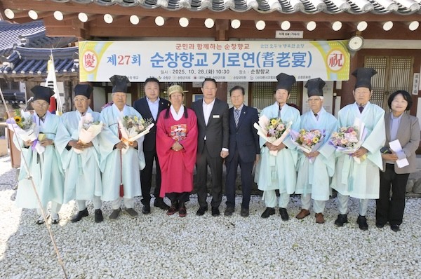 제27회 유림지도자 기로연 / 순창군