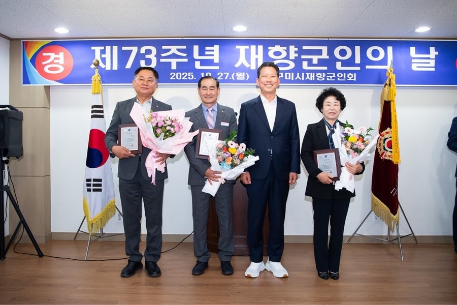 지난 27일 지난 27일 구미시 향군회관 다목적 강당에서 열린 제73주년 재향군인의 날 행사에서 김장호 구미시장(왼쪽부터 3번째)과 표창을 받은 유공자들이 기념촬영을 하고 있다.  / 구미시 제공