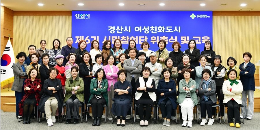 지난 27일 경산시청 대회의실에서 여성친화도시 제6기 시민참여단 위촉식 후 조현일 경산시장(두번째 줄 가운데)과 시민참여단이 기념촬영을 하고 있다. / 경산시 제공
