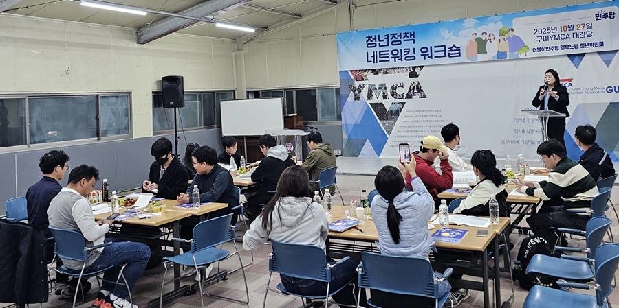 더불어민주당 경북도당 청년위원회의 ‘경북 청년정책 네트워킹 워크숍’ 모습/민주당