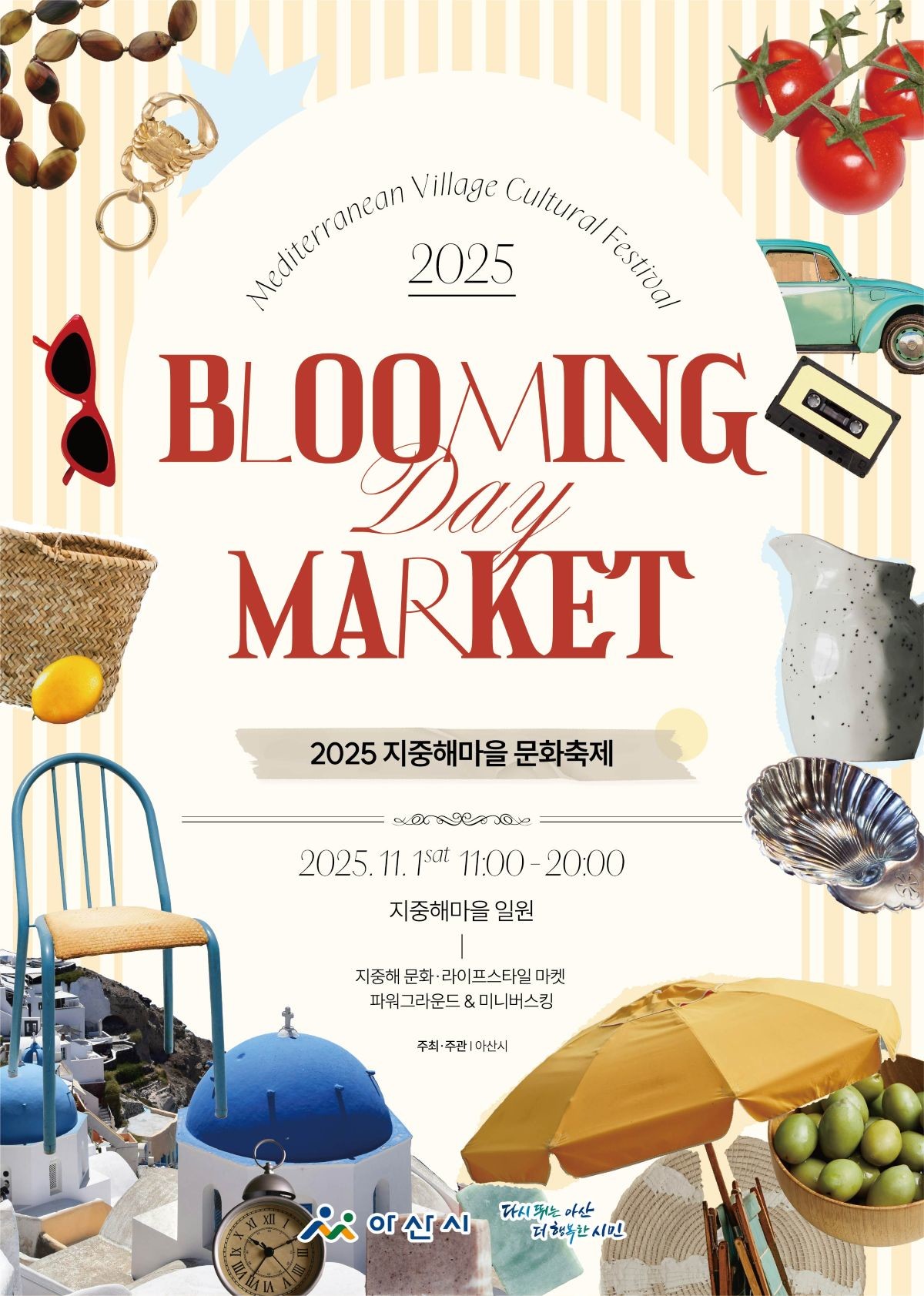 포스터 / 아산시