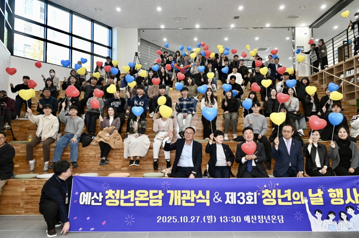 예산청년온담 개관식 / 예산군