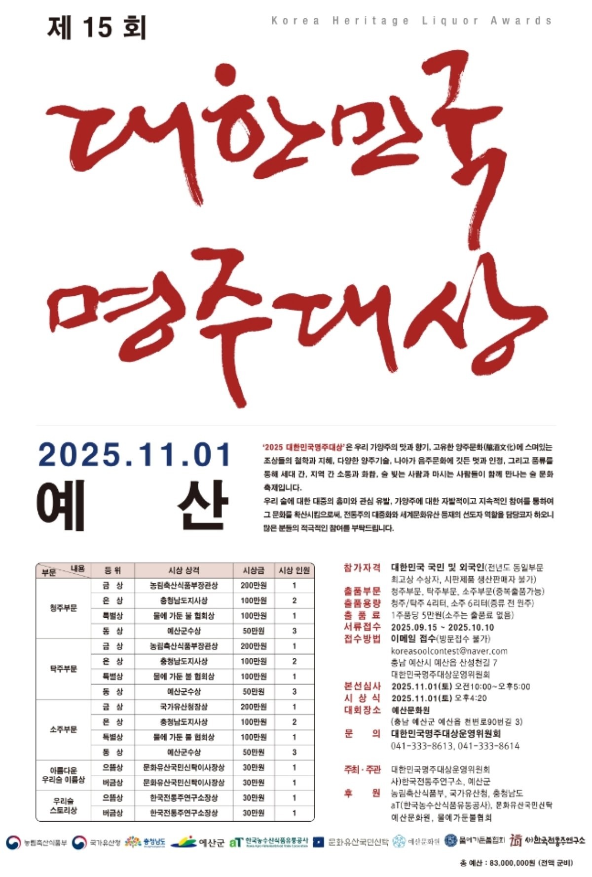 제15회 대한민국 명주대상 포스터 / 예산군