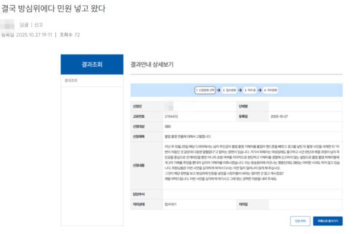 방심위 민원 이미지. / SBS 시청자 게시판 캡처