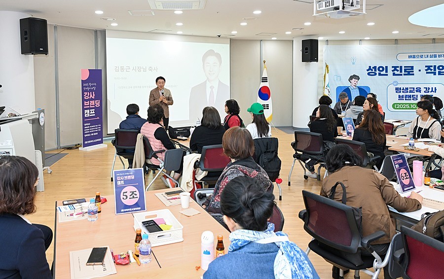 김동근 시장이 10월 28일 ‘2025 평생교육 강사 브랜딩 캠프’에 참석해 강사들을 격려하고 있다