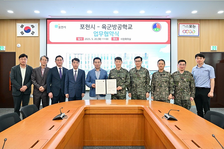 포천시-육군방공학교 업무협약