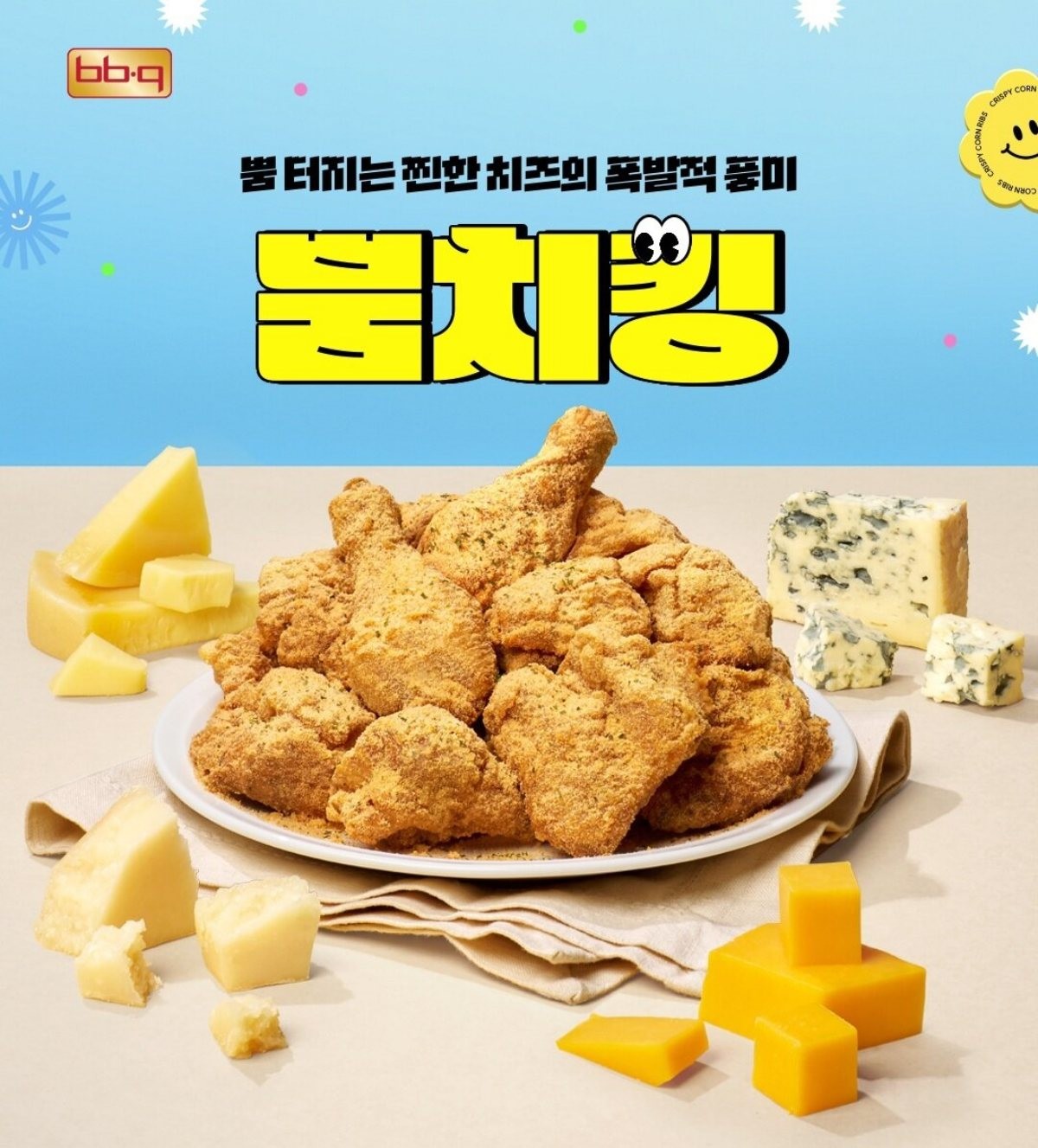 BBQ 신메뉴 '뿜치킹' 제품 이미지. / 제너시스BBQ그룹 제공