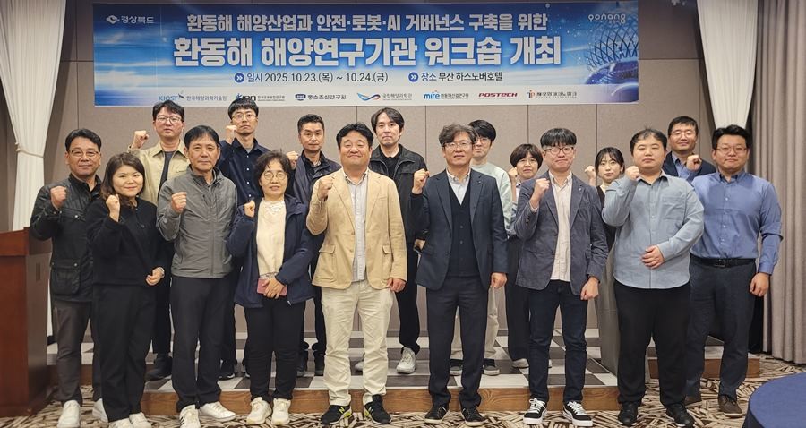 환동해 해양연구기관 협력 네트워크 강화 워크숍 참석자들 / 포항TP 제공