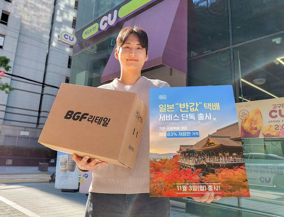 일본 반값택배. 자료사진. / CU 제공