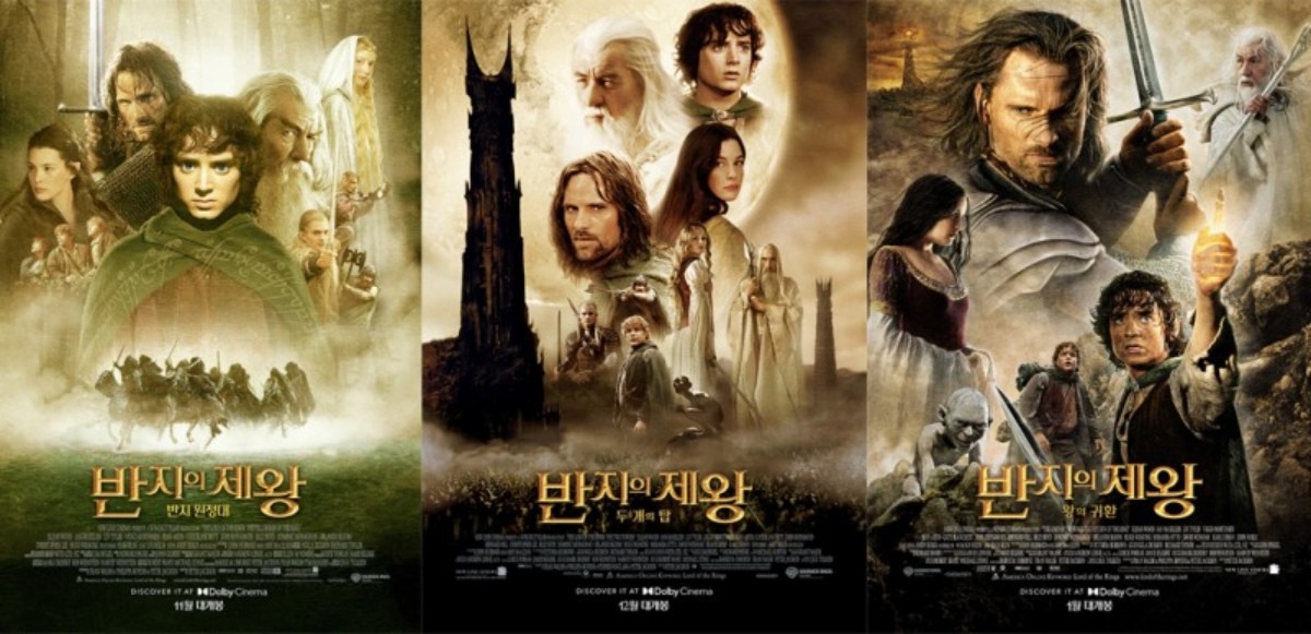 '반지의 제왕' 포스터 / 메가박스  제공