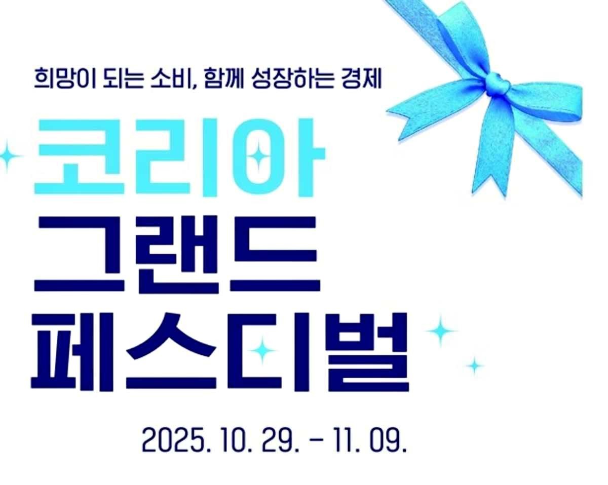 코리아 그랜드 페스티벌. / 중소벤처기업부 제공