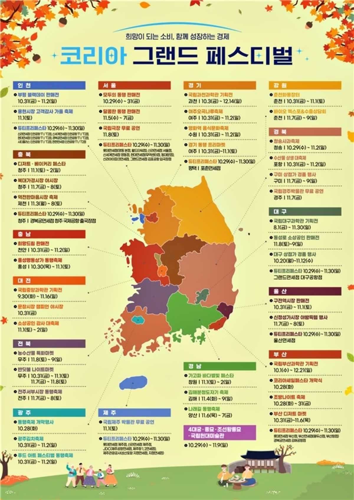 코리아 그랜드 페스티벌. 지도 그래픽. / 중소벤처기업부 제공