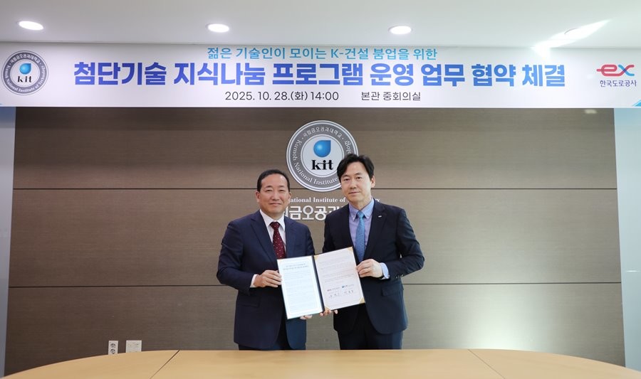 28일 금오공대 본관에서 윤한수 한국도로공사 건설본부장(오른쪽)과 곽호상 국립금오공과대학교 총장이 업무협약을 체결하고 있다.  / 한국도로공사 제공