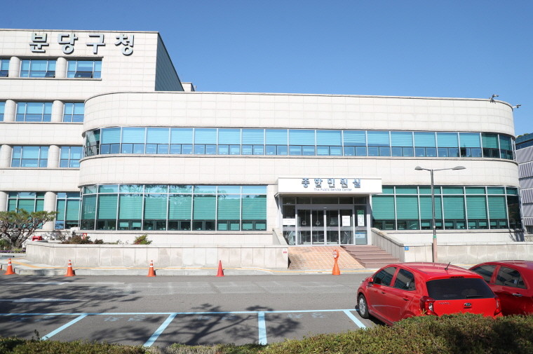 분당 노후계획도시정비 지원센터가 위치한 분당구청 종합민원실 외관 사진. / 성남시