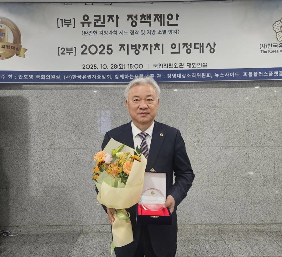 권광택 위원장(안동) ‘2025 지방자치 의정대상’ 수상/권광택 의원 제공