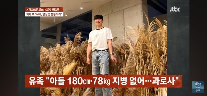 고 정효원 씨 / JTBC '사건반장'