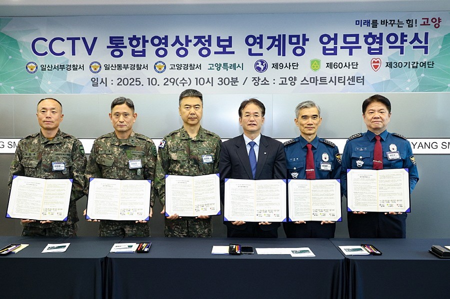 고양 스마트시티센터 CCTV 영상 연계망 운영을 위한 업무협약식 기념촬영