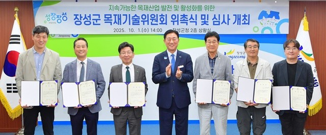 장성군이 지난 1일 목재기술위원회를 구성하고 위원들을 위촉했다. 장성군 제공