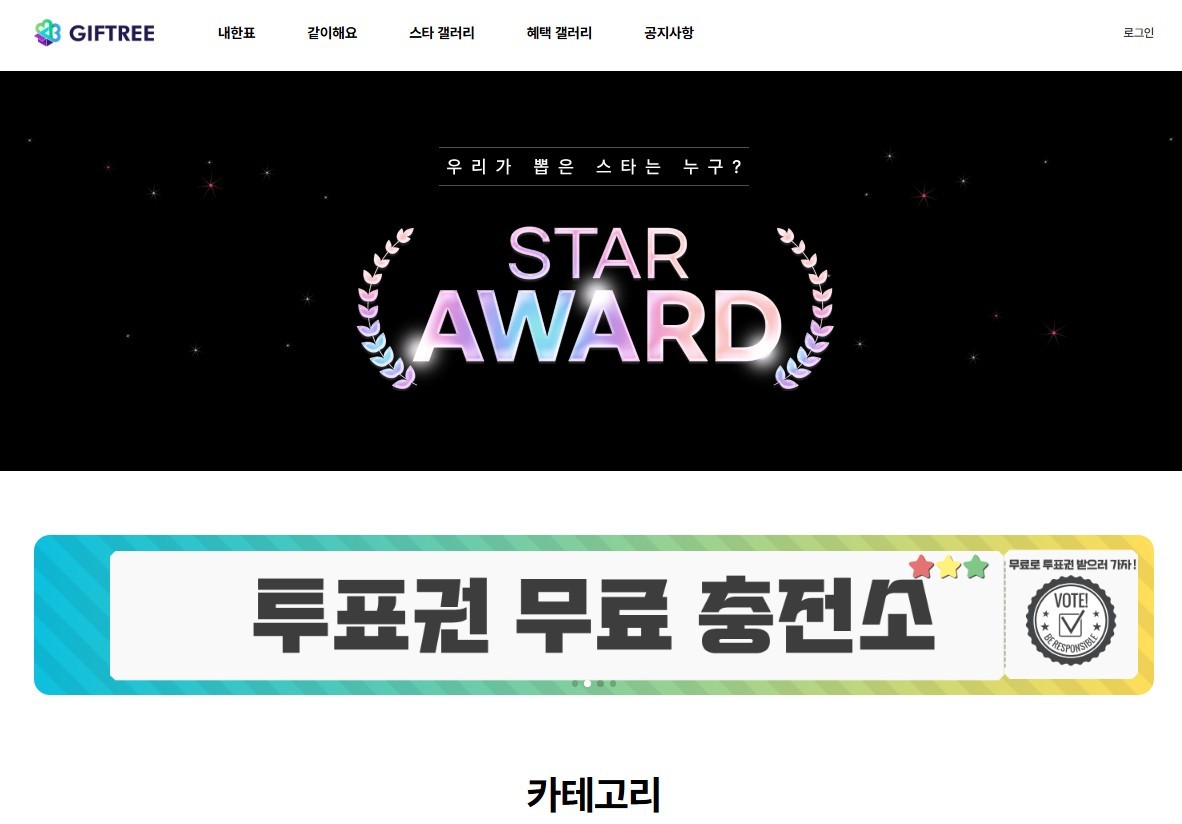 기프트리 화면