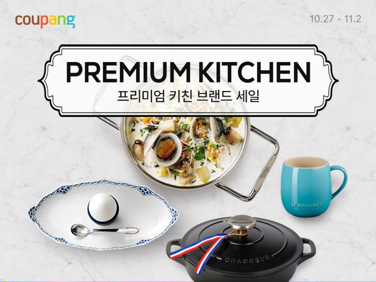 쿠팡, '프리미엄 키친 브랜드 세일'. / 쿠팡 제공