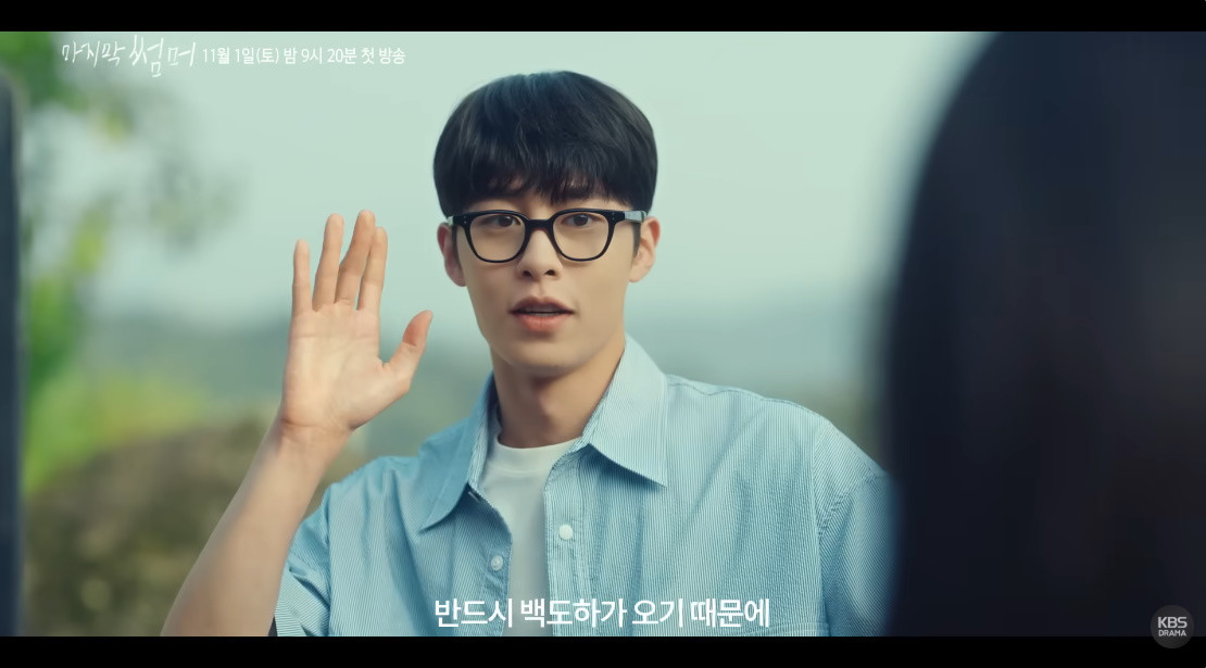 '마지막 썸머'에서 1인 2역을 소화한 배우 이재욱 / KBS