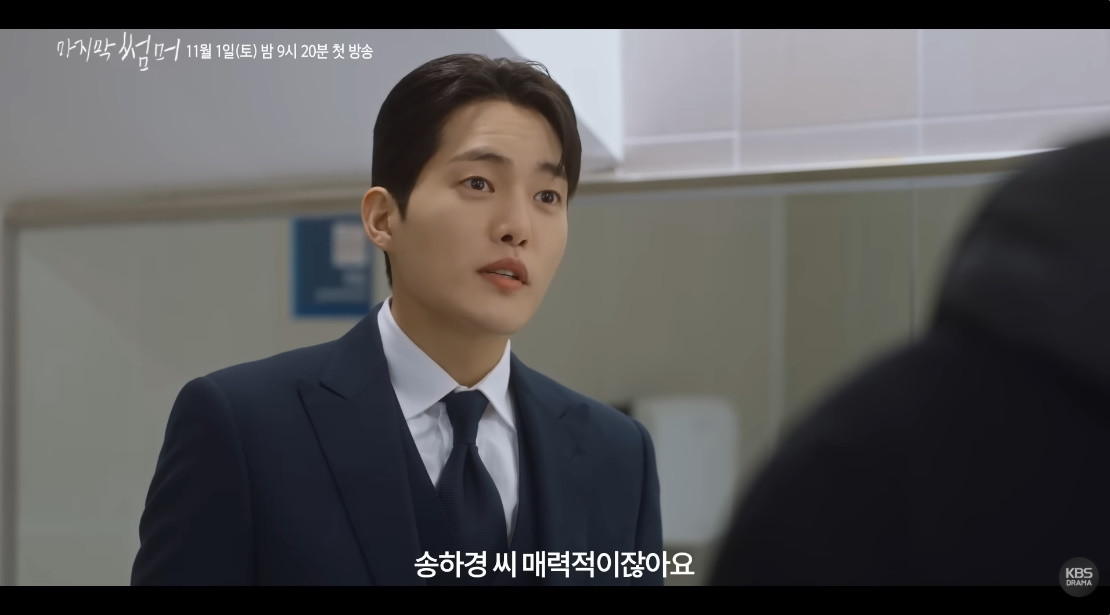 '마지막 썸머'에 출연한 배우 김건우 / KBS