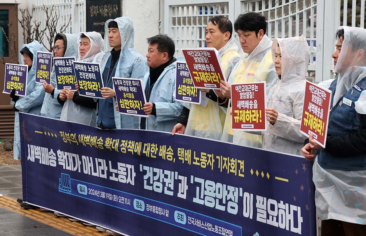 전국서비스산업노동조합연맹 조합원들이 2024년 3월 19일 오전 서울 종로구 정부종합청사 앞에서 기자회견을 열고 정부의 새벽배송 확대 정책 중단과 노동자들의 건강권과 고용안정을 촉구하고 있다. / 뉴스1