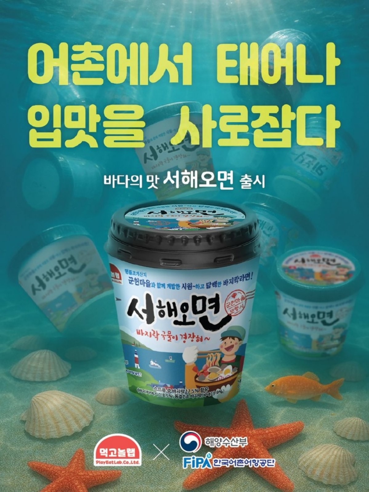 서해오면 / 먹고놀랩 제공