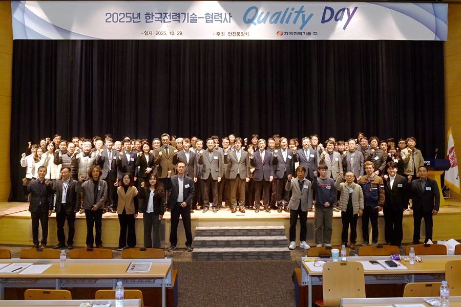 한국전력기술은 29일, 김천 본사에서 40여 개 협력사를 초청해 '2025년도 품질의 날(Quality Day)'를 개최했다./한전기술