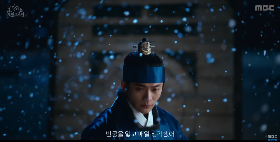 드라마 '이강에는 달이 흐른다' 속 한 장면 / MBC