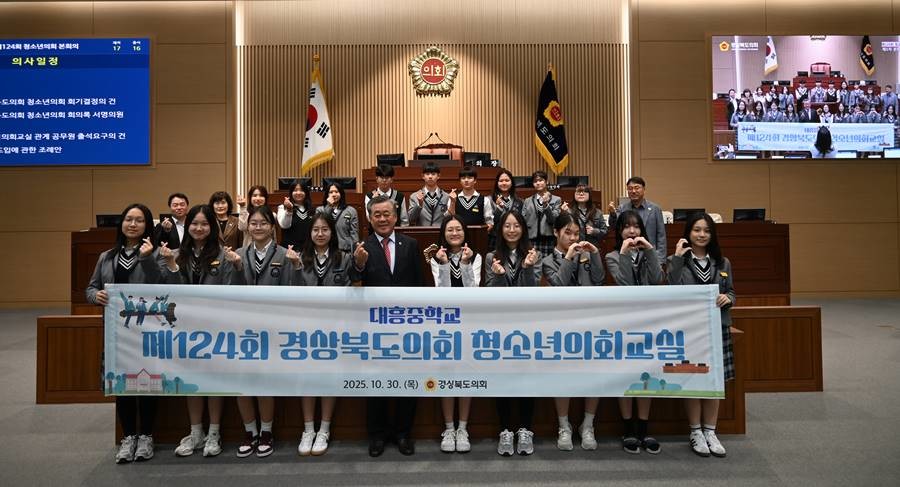 청소년의회교실에 참여한 포항대흥중학교 학생들과 김희수 도의원이 기념촬영을 하고 있다 / 경북도의회