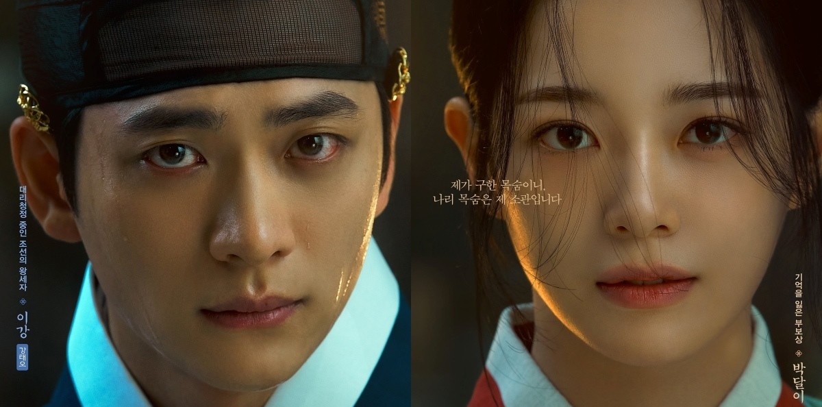 드라마 '이강에는 달이 흐른다' 캐릭터 포스터 / MBC