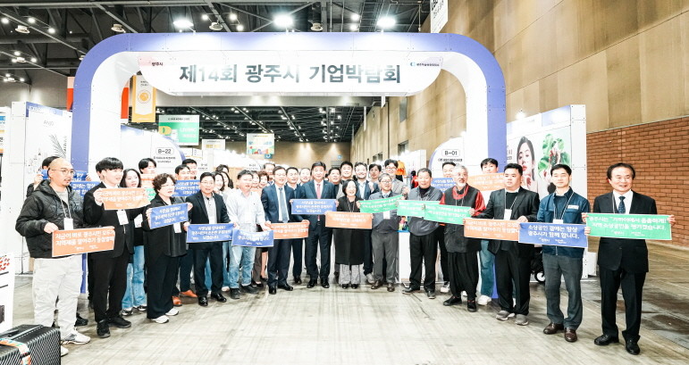 광주시 제14회 기업박람회 개막. / 광주시