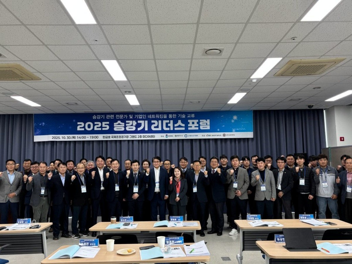 2025년 승강기 리더스포럼  / 충청북도