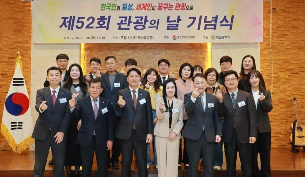‘관광도시 도약’ 대전시 제52회 관광의 날 개최 / 대전시