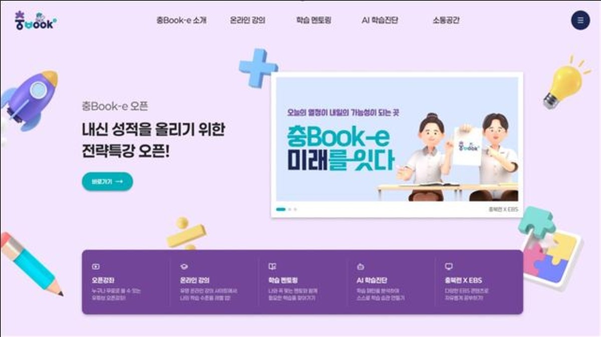 ‘충Book-e‘ 홈페이지(안) / 충청북도