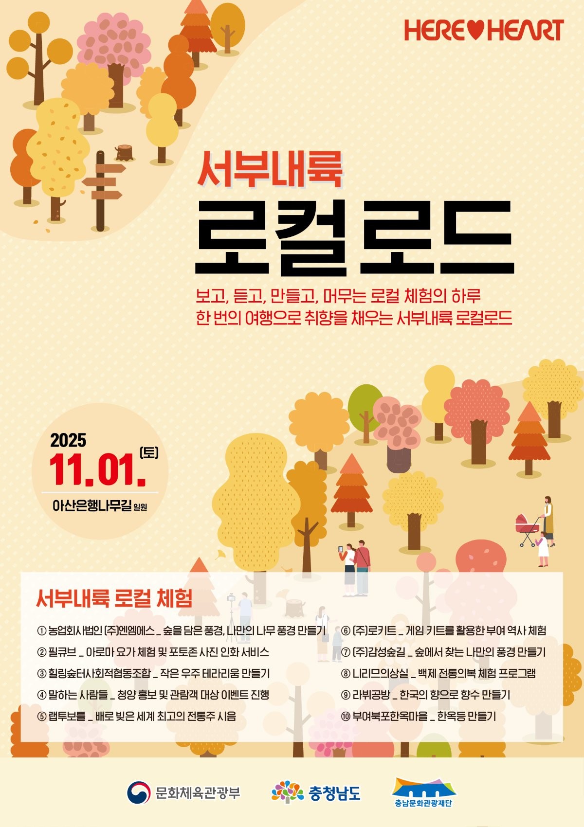 서부내륙 로컬로드 포스터 / 충남문화관광재단