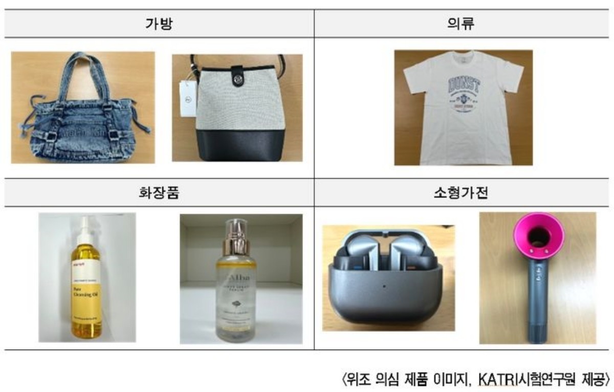 위조 의심 제품 이미지 / KATRI시험연구원, 서울시 제공
