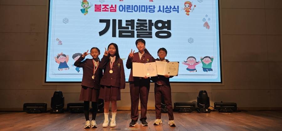 포항제철지곡초등학교 5학년 2반 수상 기념촬영/경북도